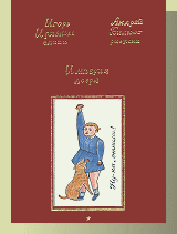 Империя добра