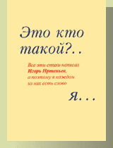 Это кто такой?..